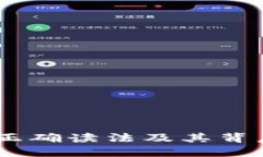 USDT的正确读法及其背后的含义