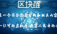 在这里是一个符合您要求的和相关内容。中国唯