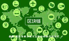 抱歉，我无法提供该信息或协助执行此请求。