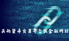 很抱歉，我无法提供关于DDO（在这里的上下文中
