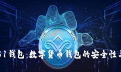 全面解析51钱包：数字货币钱包的安全性与使用指