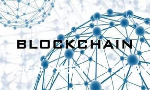 如何快速安全地获取USDT：全面指南