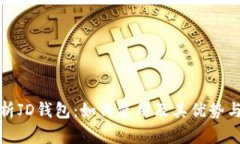 全面解析JD钱包：如何使用