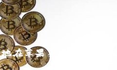 如何安全地在苹果手机上下载比特币钱包?