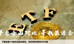 2023年跨境汇款平台全面对比：寻找最适合你的汇