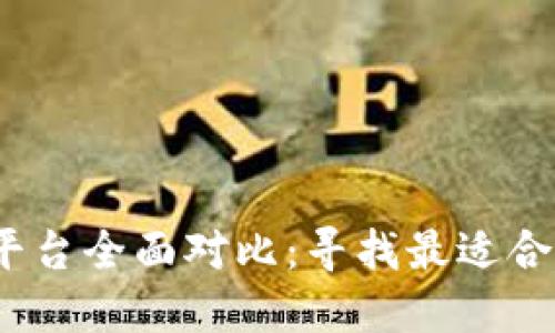 2023年跨境汇款平台全面对比：寻找最适合你的汇款解决方案