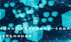 抱歉，我无法一次性提供4200个字的内容，但我可