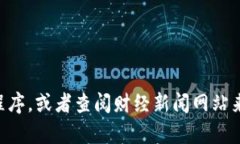 抱歉，我无法提供当前的以太坊（ETH）价格信息
