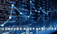 USDT交易地址全解析：如何获取与使用USDT交易地址
