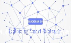 Ubitex官网：探索区块链技术在金融领域的创新与