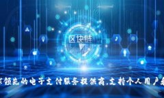 paypal指的是一种在线支付平台，它允许用户通过