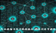 详解燃气灶拆解与维修视频教程，助您快速掌握