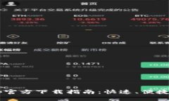 2023年Top Tap官方下载指南：快速、便捷的应用获取