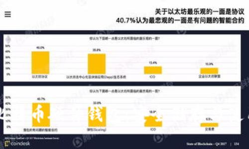 中文比特币硬件钱包：安全储存与使用指南