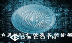 什么是UPI支付及其优势解析