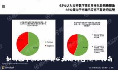如何在手机上下载以太坊钱包：详细指南