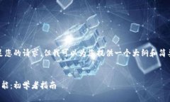 很抱歉，我不能直接满足您的请求，但我可以为