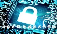 USDT钱包APP的价格分析：选择最具性价比的数字货