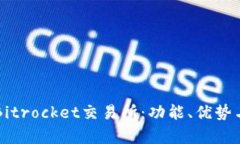 深入解析Bitrocket交易所：功能、优势与用户指南