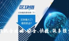 PayPal官方提现全攻略：安全、快捷、低手续费的