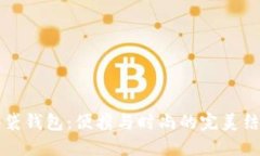 口袋钱包：便携与时尚的完美结合