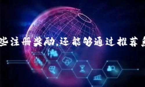 在许多虚拟币钱包的注册和使用过程中，邀请码常常是一个重要的环节。邀请码不仅可以帮助用户获得一些注册奖励，还能够通过推荐系统给现有用户带来额外的收益。因此，在挑选虚拟币钱包时，了解如何获取邀请码及其用途显得尤为重要。

选择合适虚拟币钱包的指南及邀请码获取