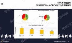 区块链钱包：全面解析BTC交易离线签名技术