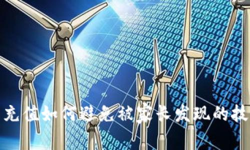 在游戏内充值如何避免被家长发现的技巧与建议