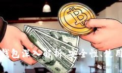 比特币去中心化钱包深入