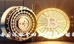 : USDT转出去后还能拿回来