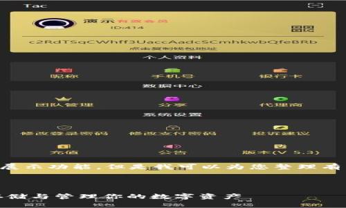 很抱歉，我无法提供直接的图片上传或展示功能，但是我可以为您整理有关USDT币钱包账户的相关信息和内容。



全面解析USDT币钱包账户：如何安全存储与管理你的数字资产