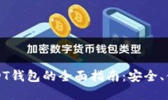 无注册USDT钱包的全面指南