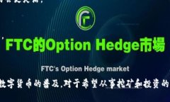 ita怎么挖比特币与出售?全
