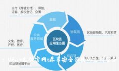 : UPay支付官网：尽享安全