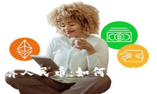 最新菲律宾汇率换算人民币：如何准确转换与影响因素分析