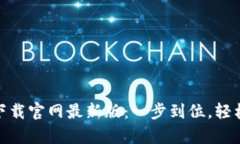 币交易所app下载官网最新
