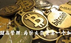 USDT存储与管理：为什么你需要一个加密钱包？