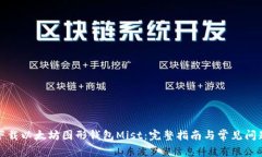 如何下载以太坊图形钱包