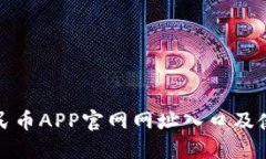 数字人民币APP官网网址入