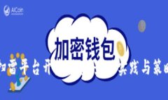 红包扫雷平台开发搭建：