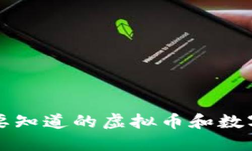 K宝钱包：你需要知道的虚拟币和数字资产托管平台