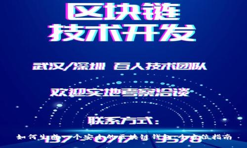 如何生成一个安全的区块链钱包：全方位指南