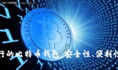 探索瑞士银行的比特币钱