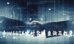 泰达币（USDT）实时价格查