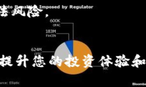   最全指南：如何选择和使用NEO币虚拟钱包 / 
 guanjianci NEO币, 虚拟钱包, 区块链, 数字资产 /guanjianci 

引言
随着区块链技术的不断发展，各种虚拟货币如雨后春笋般涌现。其中，NEO币（也称为小蚂蚁）凭借其智能合约平台和对数字资产的支持，逐渐获得了投资者的关注。而如何安全地存储和管理NEO币，则是每一个数字货币投资者必须面对的问题。在这篇文章中，我们将深入探讨NEO币虚拟钱包的种类、选择标准以及使用技巧，帮助您安全有效地管理您的数字资产。

NEO币虚拟钱包的种类
NEO币的虚拟钱包主要分为以下几类：
ul
    listrong热钱包:/strong 热钱包指的是常常在线的电子钱包，方便用户随时随地进行交易和管理。虽然使用方便，但因其连接互联网，安全性相对较低。/li
    listrong冷钱包:/strong 冷钱包是一种无需连接互联网的储存方式，通常用于长期存储，安全性高，适合长线投资者。常见的冷钱包有硬件钱包和纸钱包。/li
    listrong桌面钱包:/strong 这种钱包是安装在用户本地计算机上的软件，兼具热钱包的便利性和冷钱包的安全性，适用于既乐于交易又重视安全的用户。/li
    listrong手机钱包:/strong 主要为手机用户设计，支持随时随地的交易，便于移动支付，但安全性略逊于桌面钱包。/li
/ul

选择NEO币虚拟钱包的标准
在选择NEO币虚拟钱包时，用户应该关注以下几个方面：
ul
    listrong安全性:/strong 选择拥有双重身份验证、私钥完全控制等安全功能的钱包，能够有效防止黑客攻击和资产盗窃。/li
    listrong用户体验:/strong 界面友好、操作简单的钱包能提升用户的使用体验，降低使用门槛。/li
    listrong兼容性:/strong 确认所选钱包支持NEO币及其相关代币（如GAS），确保能够进行全面的资产管理。/li
    listrong社区支持:/strong 一个有活跃社区和及时更新的钱包能够随时解决用户在使用过程中的问题，同时提升钱包的可靠性。/li
/ul

如何使用NEO币虚拟钱包
使用NEO币虚拟钱包的流程大致如下：
ol
    listrong下载并安装钱包:/strong 访问官网下载所选钱包的版本，并按照提示进行安装。/li
    listrong创建钱包:/strong 创建新钱包时，系统会提示用户设置密码和备份私钥，请务必妥善保存。/li
    listrong充值NEO币:/strong 通过交易所或其他途径购买NEO币，并将其转入您的虚拟钱包。/li
    listrong进行交易:/strong 在钱包中，输入对方地址、金额，确认交易信息后，即可完成转账。/li
/ol

问题一：NEO币虚拟钱包怎样保障安全？
NEO币虚拟钱包的安全性是用户最为关心的问题。在选择和使用过程中，用户可以采取多种措施来保障资金安全。
首先，选择具备高级安全特性的钱包是必要的，如双重身份验证和冷存储。其次，用户应及时备份私钥和助记词，确保在设备丢失或故障时能够找回资产。定期更新钱包软件也是增强安全性的一部分，开发商常常会推送更新以修复漏洞。
此外，用户在使用钱包时，应该避免频繁连接公共Wi-Fi网络，因其容易受到黑客的攻击。出门在外时，尽量使用手机数据而非无线网络，保证交易过程中的安全。
最后，对于大量资产的持有者，冷钱包是最佳选择。冷钱包能有效防止网络攻击，适合长期存储和保值增值。

问题二：如何将NEO币从交易所转移到虚拟钱包中？
将NEO币从交易所转移到虚拟钱包的步骤相对普遍，以下是详细的操作流程：
首先，用户需登录到所使用的交易所账户，找到“提现”或“转账”功能。在此过程中，需要填写出目的地址，这里就是您的NEO币虚拟钱包地址。确保地址的准确性至关重要，任何错误的地址都会导致资产丢失。
接下来，用户需要选择转账金额，并支付相应的手续费。手续费的高低会影响转账速度，用户应根据需求进行合理选择。完成转账后，用户可以在交易所查看交易记录，确保转账成功。
转账完成后，最后一步是登录自己的虚拟钱包，确认NEO币是否到账。一旦确认到账，务必做好记录以便于今后的资产管理。

问题三：NEO币虚拟钱包中的GAS是什么？
每一位NEO币的持有者或用户都应该了解GAS的概念。GAS是NEO生态系统的另一种代币，主要用于支付区块链上的交易费用。在使用NEO币进行智能合约时，需要消耗一定量的GAS作为手续费。
实际上，NEO币本身就是一种持有奖励机制，用户持有NEO币将能够定期自动获得GAS，这也是NEO币的一个显著优势。持有的NEO越多，年底能获得的GAS也就越多。
用户可以通过在虚拟钱包中查看GAS余额来管理自己的交易费用，合理调配NEO和GAS的使用，将有效降低在使用NEO生态系统时的经济成本。

问题四：NEO币交易有哪些风险？
尽管NEO币的使用越来越普遍，但交易风险依然存在。首先，市场波动大，NEO币价格变化剧烈，投资者在买卖过程中可能面临较大的亏损风险。因此，进行任何投资决策前，务必要做好充分的市场调查与分析。
其次，网络安全风险也不容忽视。用户的虚拟钱包可能会遭受到黑客的攻击，资产随时可能被盗。因此，加强信息安全意识，采用复杂的密码和双重认证措施至关重要。
最后，合规风险也是一个值得关注的问题。许多国家对加密货币的法律规定不一，用户在进行交易时应提前了解所在国家的相关法律法规，确保自己的交易行为不涉及违法风险。

总结
NEO币虚拟钱包是管理数字资产的重要工具，选择合适的钱包并采取安全措施能够有效保护您的数字财富。希望以上的指南和回答能够帮助您更好地了解并管理NEO币，提升您的投资体验和资产安全性。