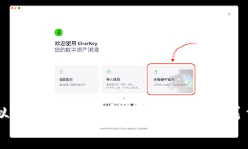 虚拟币钱包的种类及其功能详解