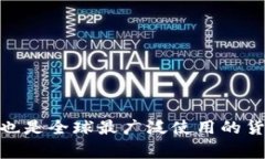 “USD”是“United States Do
