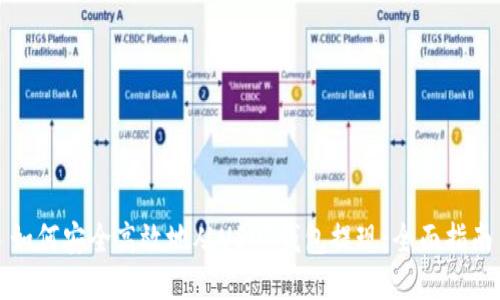 如何安全高效地从USDT钱包提现：全面指南