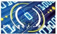 如何办理数字货币交易开