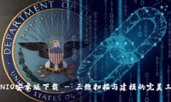 TRNIO安卓版下载 - 三维扫描